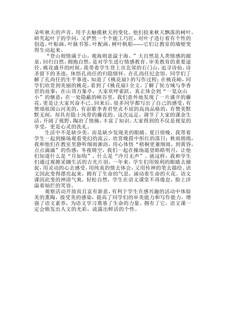 还语文一双善睐的眼睛_第2页
