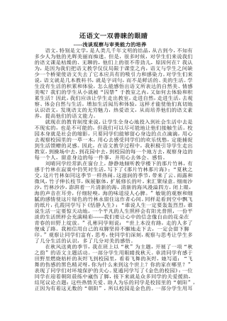 还语文一双善睐的眼睛