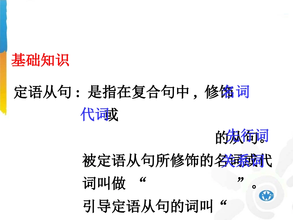 grammar定语从句_第2页