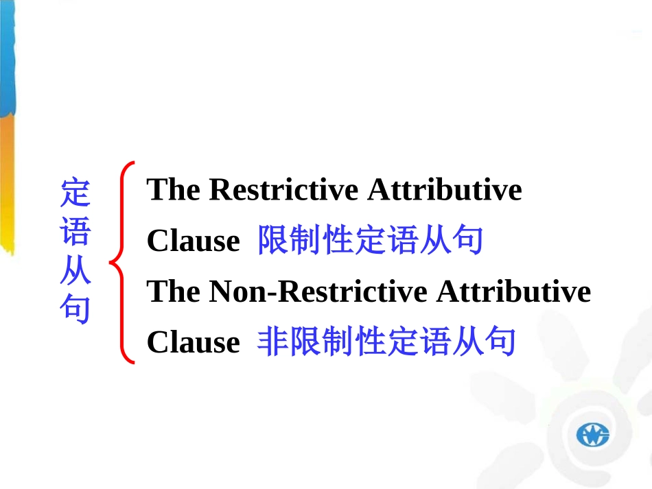 grammar定语从句_第3页