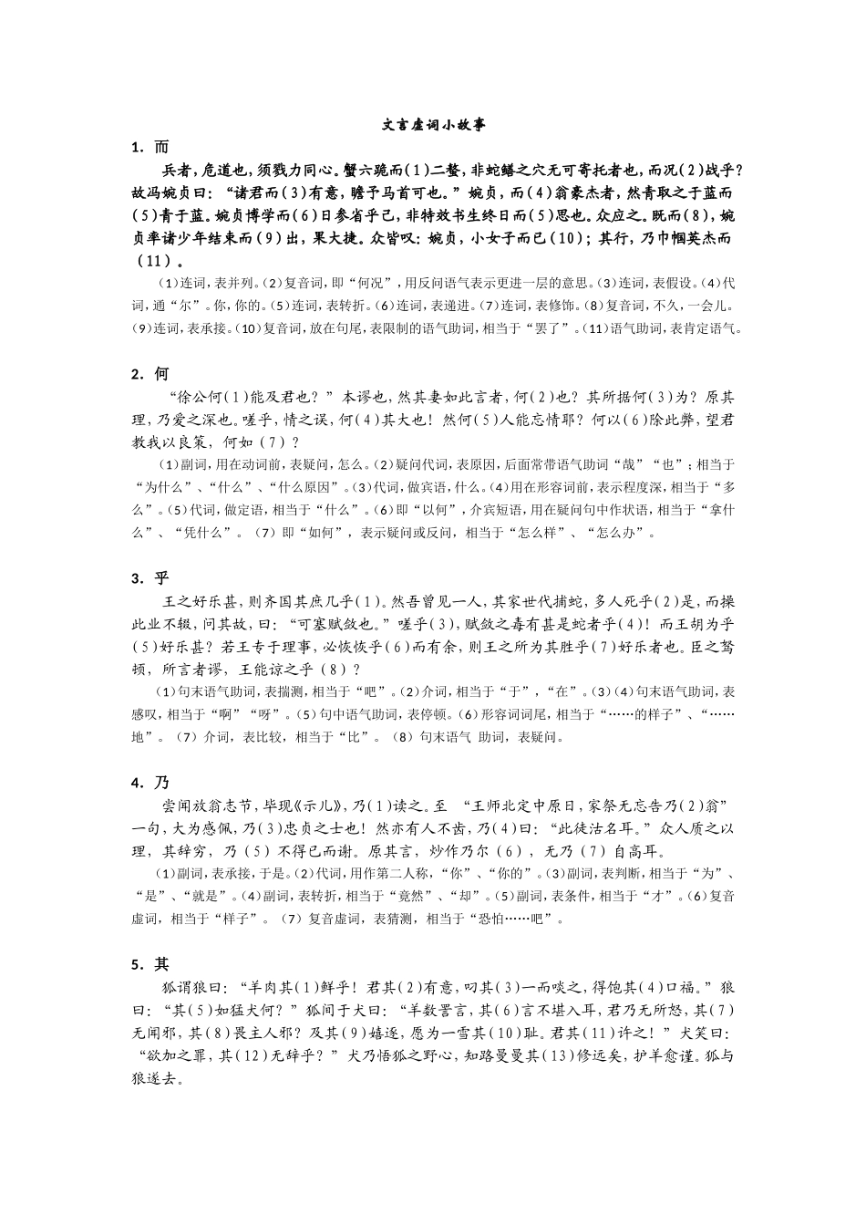 文言虚词小故事_第1页