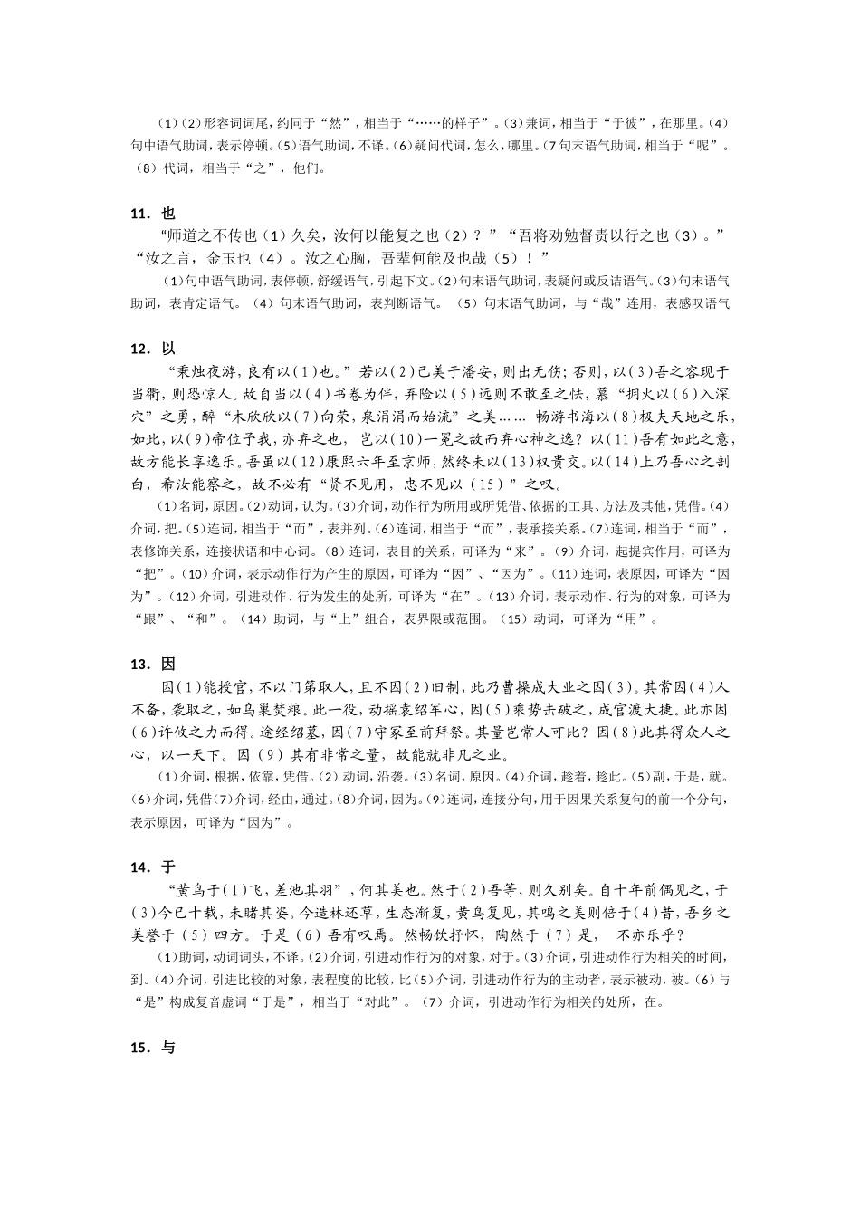 文言虚词小故事_第3页