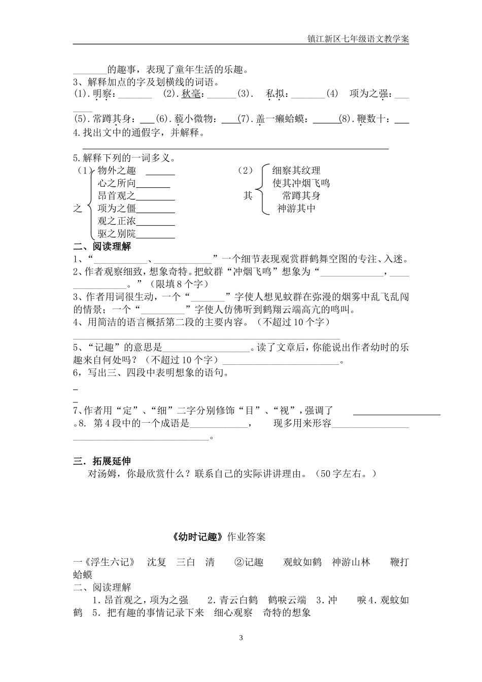 七《幼时记趣》教案_第3页