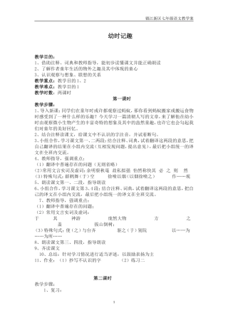 七《幼时记趣》教案