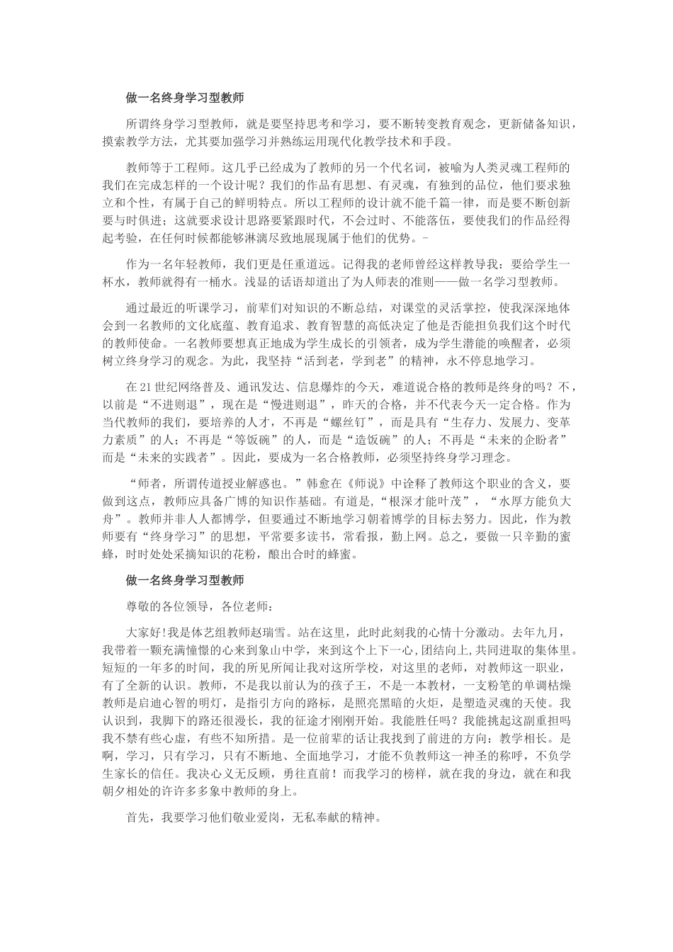 做一名终身学习型教师_第1页