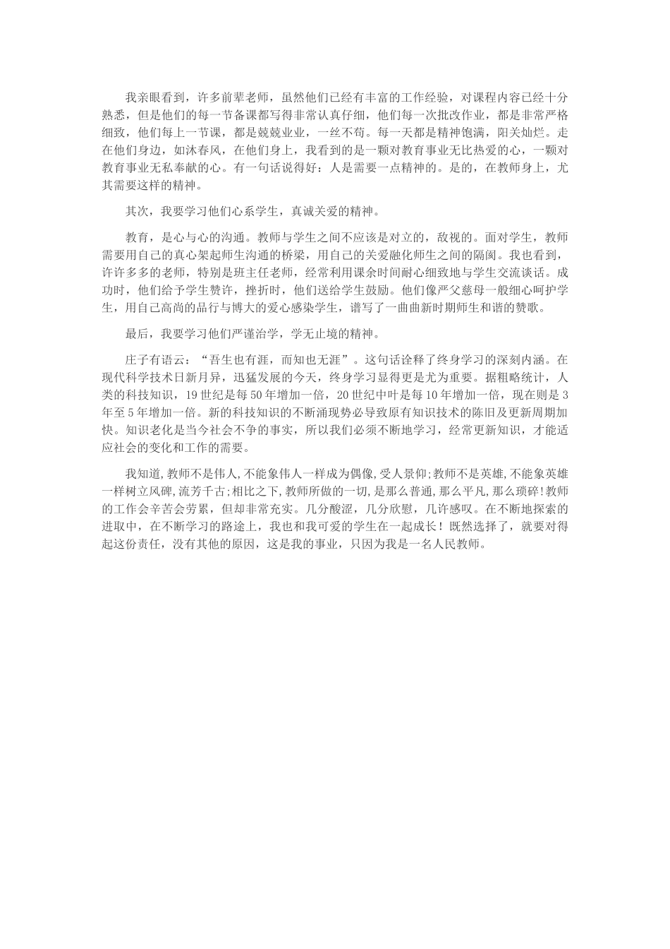 做一名终身学习型教师_第2页