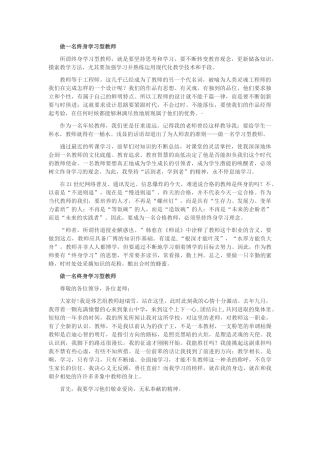 做一名终身学习型教师