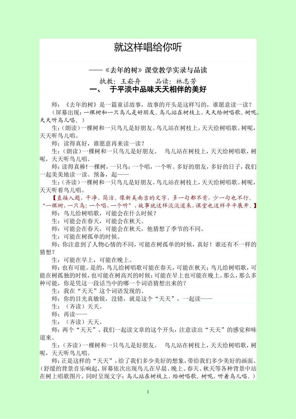 《去年的树》王崧舟课堂实录_第1页