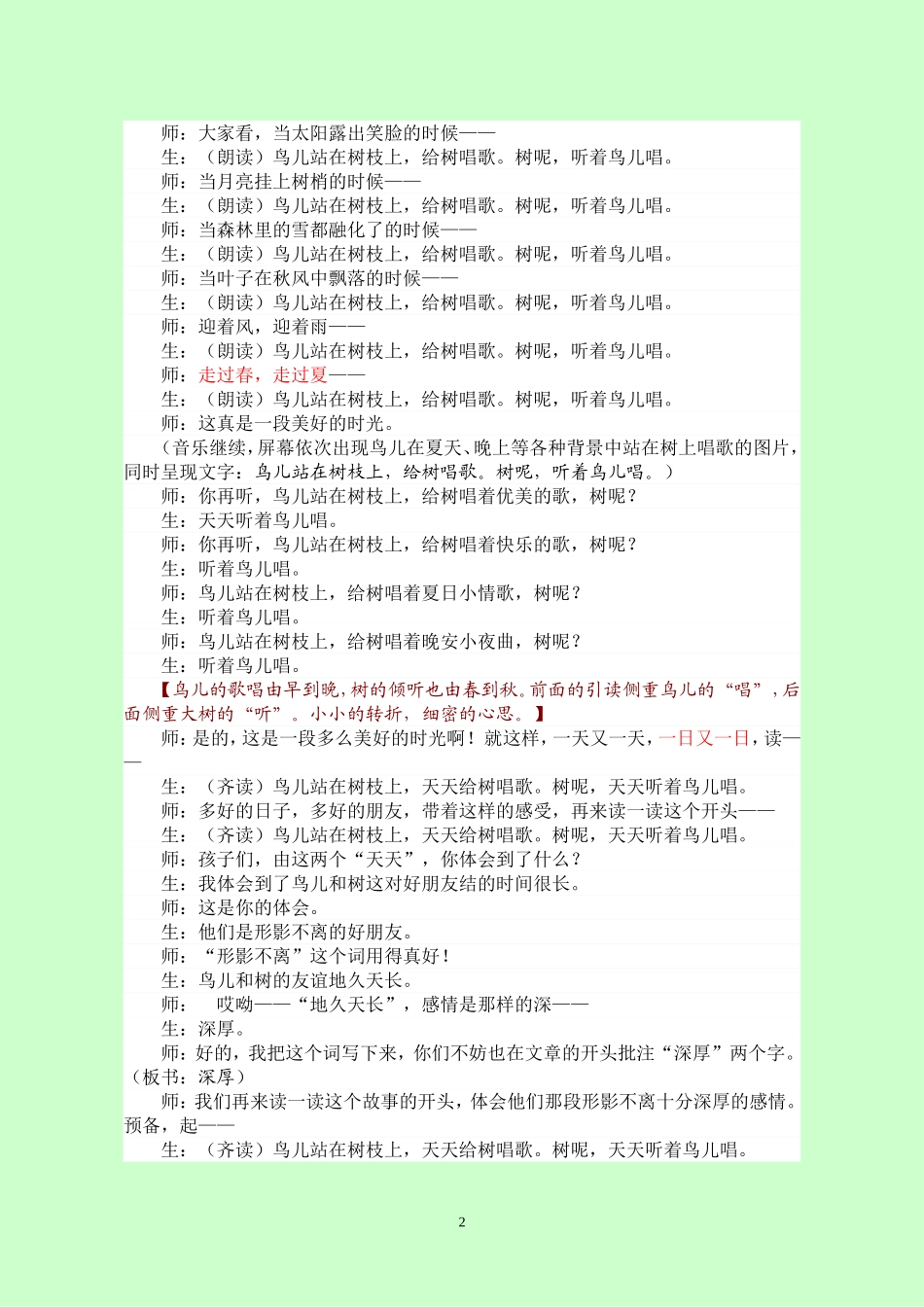 《去年的树》王崧舟课堂实录_第2页