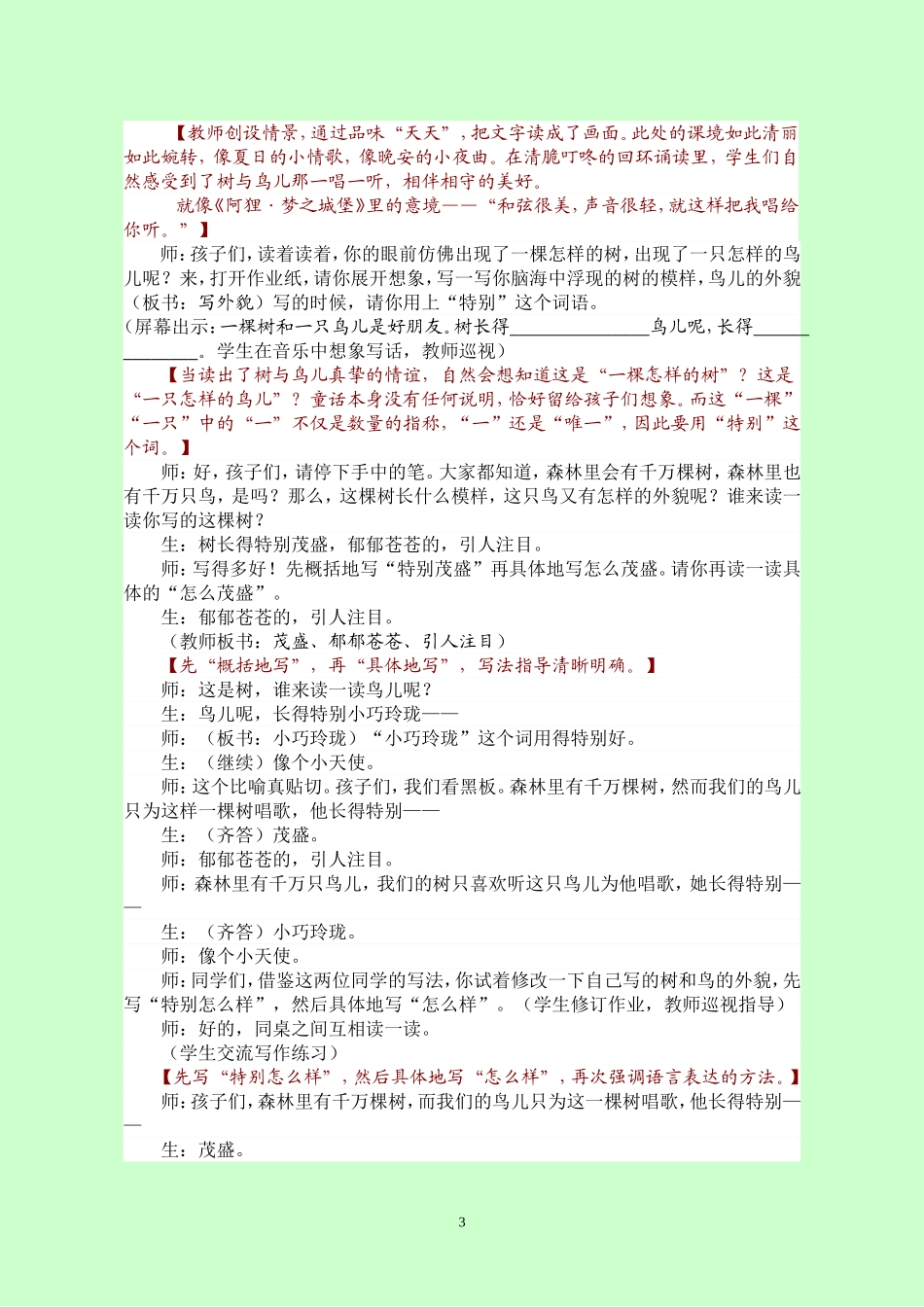 《去年的树》王崧舟课堂实录_第3页