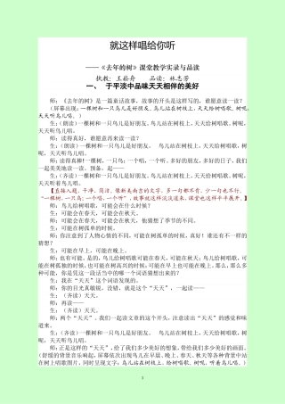 《去年的树》王崧舟课堂实录