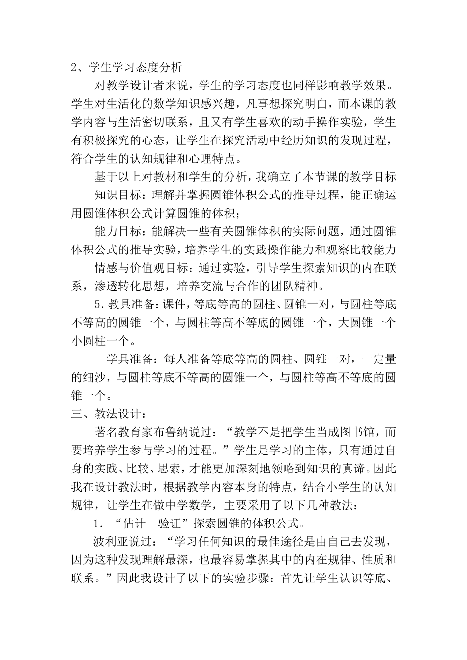 圆锥的体积说课稿_第2页