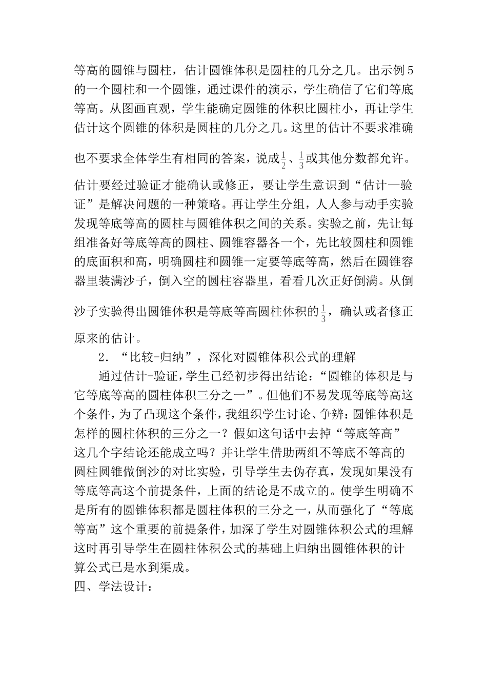 圆锥的体积说课稿_第3页