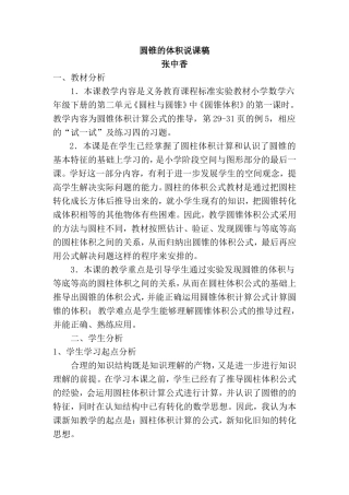 圆锥的体积说课稿