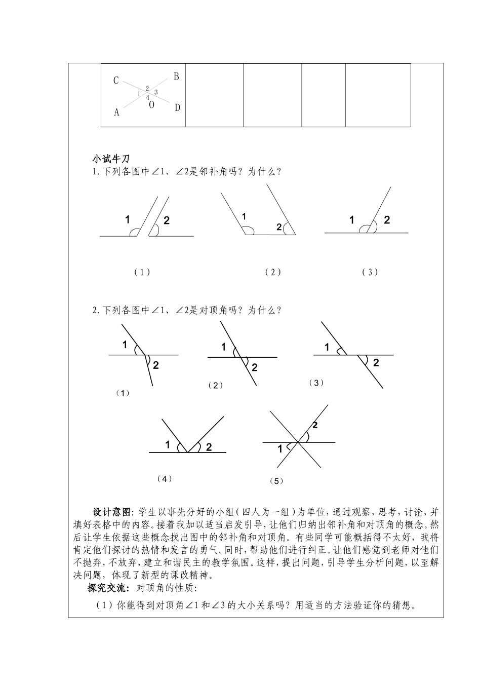 相交线教学设计与反思_第3页