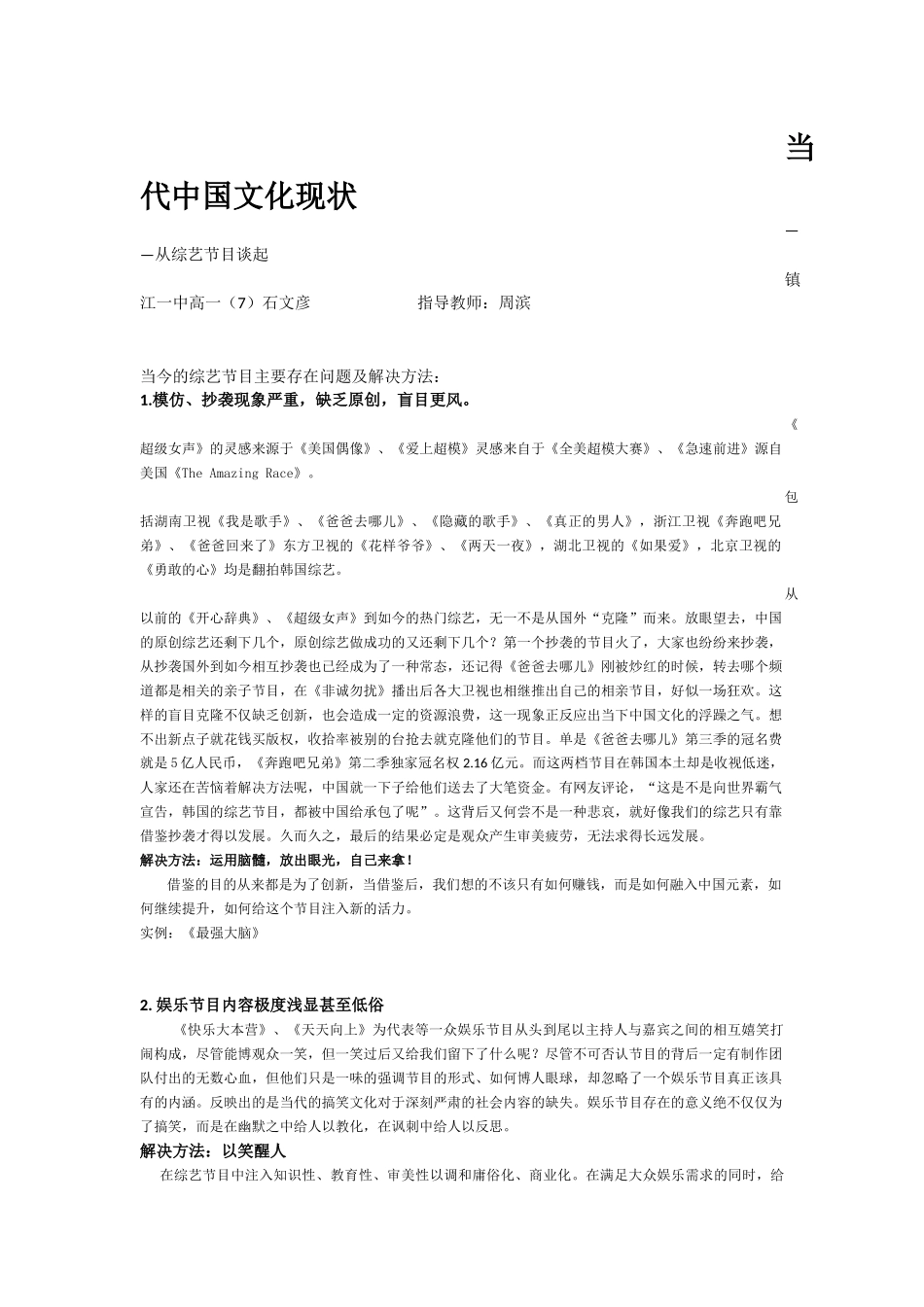 当代中国文化现状（研究性学习）_第1页