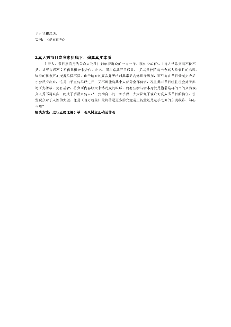 当代中国文化现状（研究性学习）_第2页