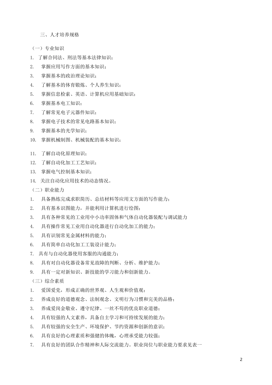 中职机电技术应用(智能制造方向)人才培养方案_第2页