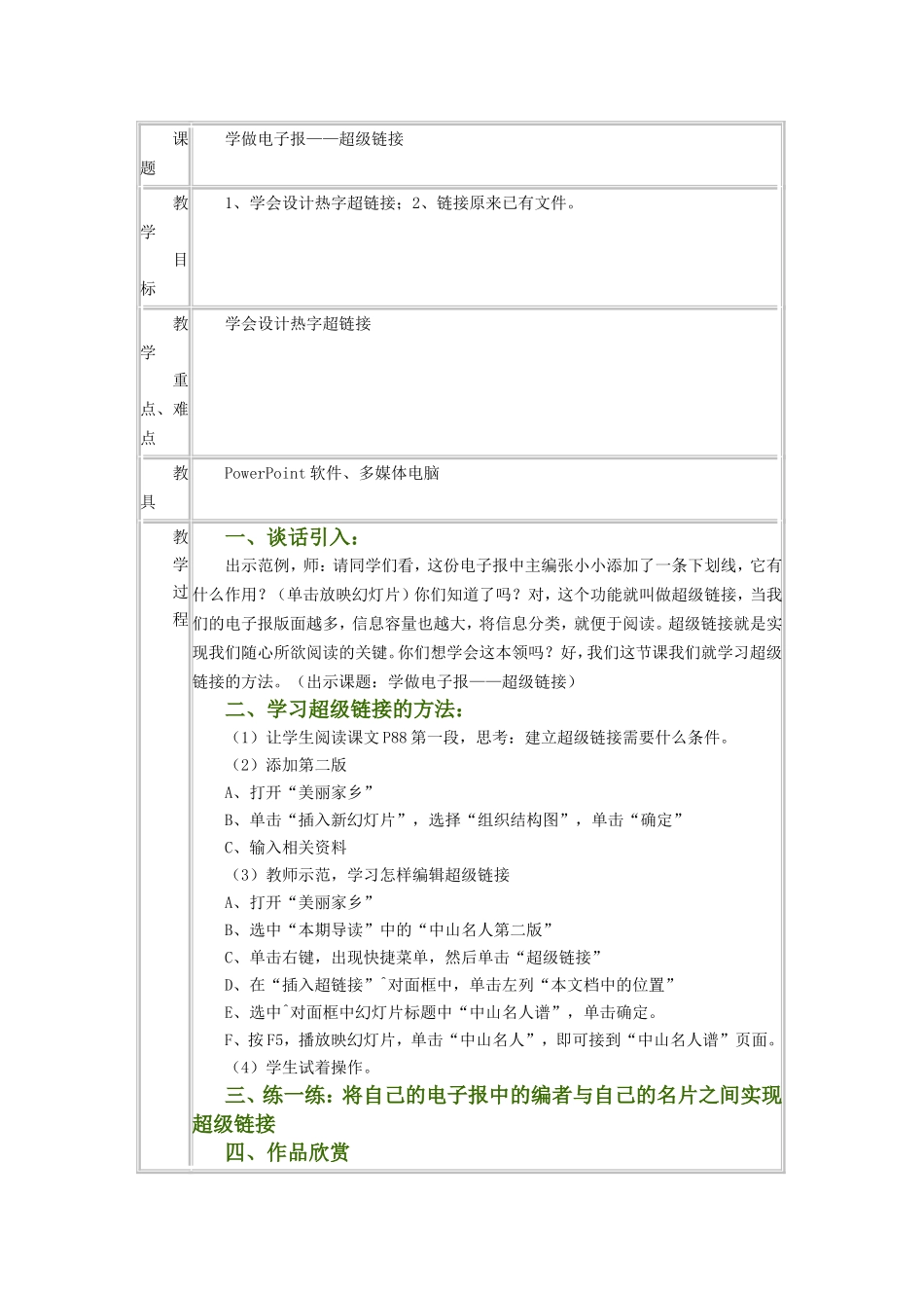 学做电子报——超级链接_第1页