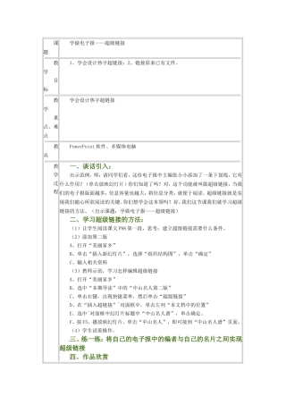 学做电子报——超级链接