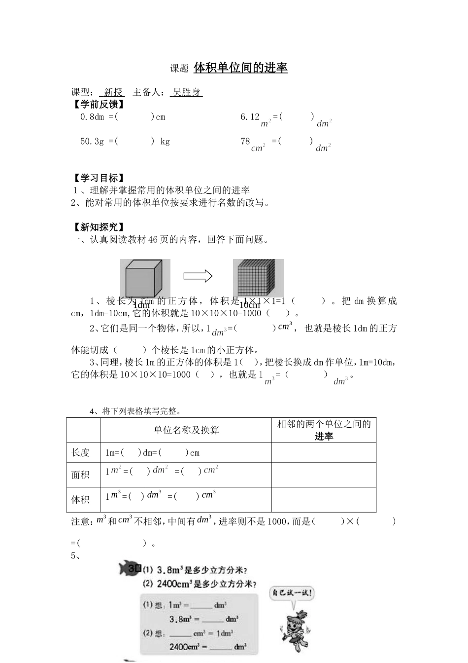 课题体积单位间的进率_第1页