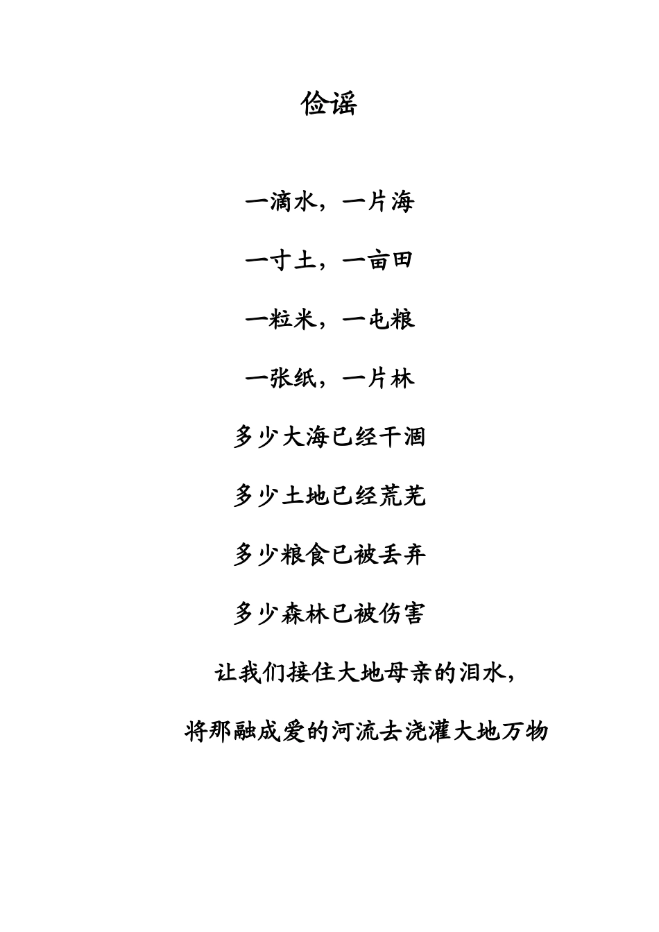 勤俭节约。。。童谣_第1页