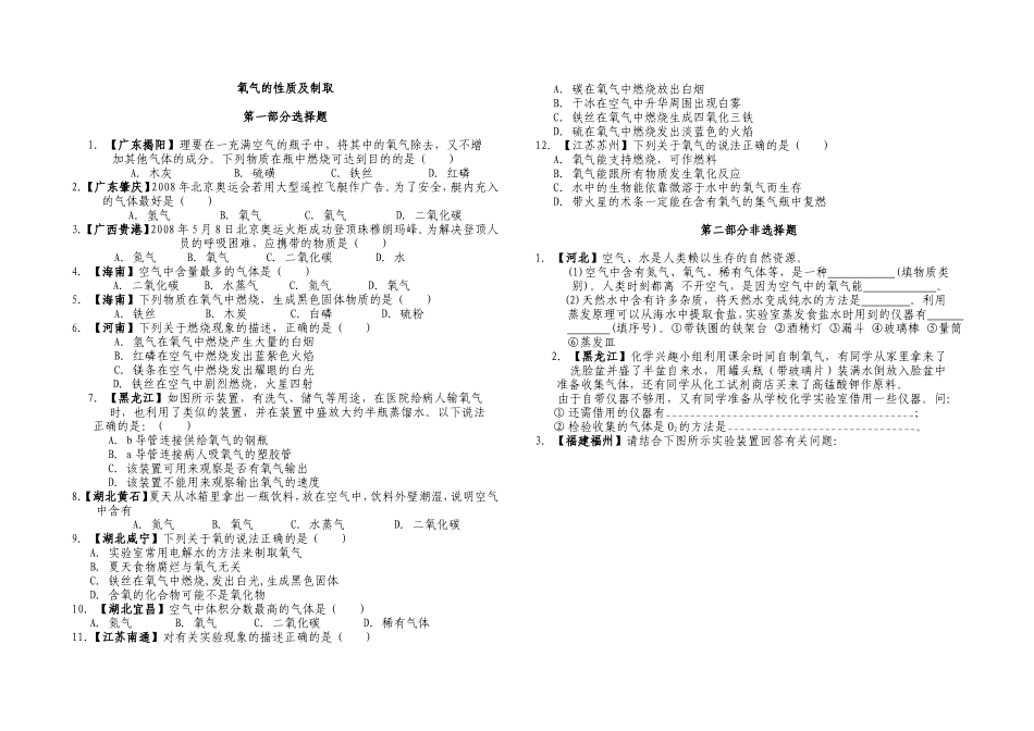 氧气的制取与性质同步练习_第1页