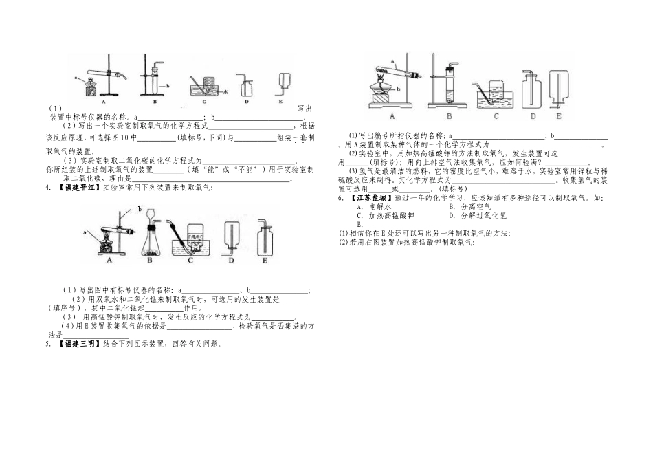 氧气的制取与性质同步练习_第2页