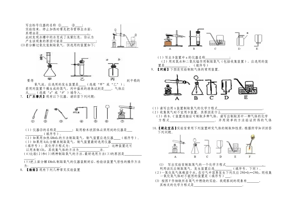 氧气的制取与性质同步练习_第3页