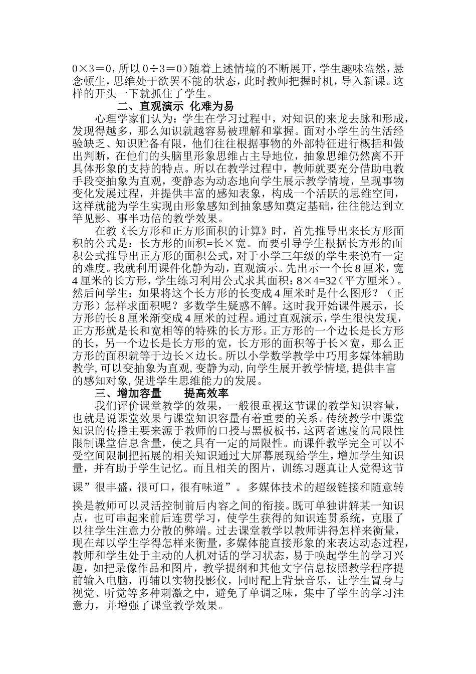 让电教媒体走进小学数学课堂_第2页