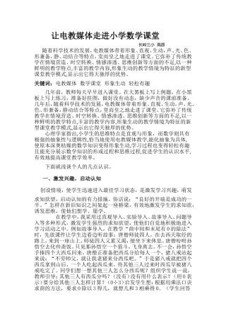 让电教媒体走进小学数学课堂