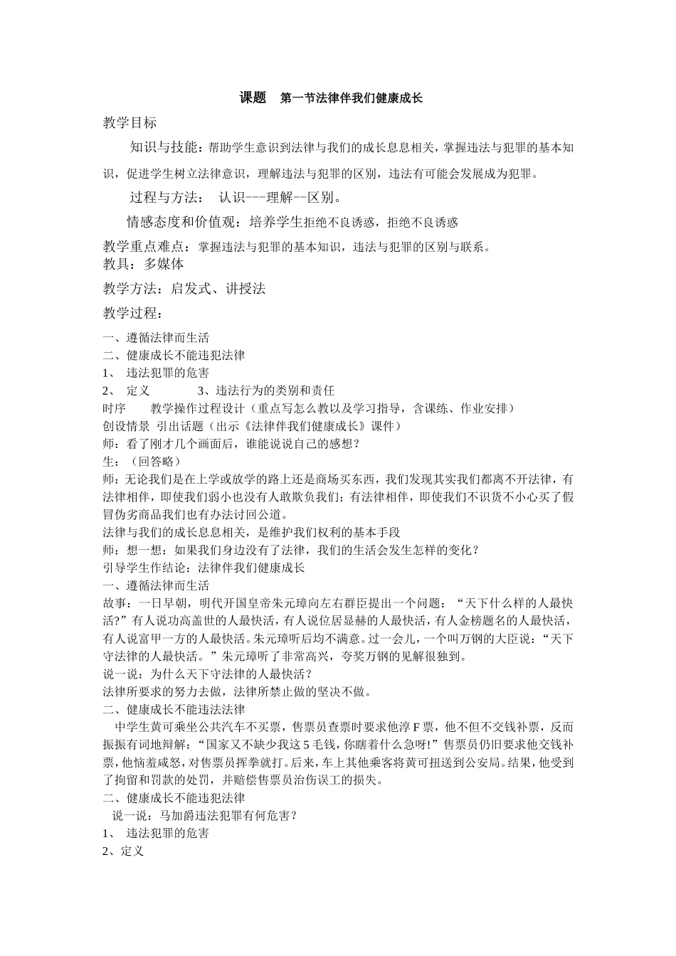 第一节法律伴我们健康成长_第1页