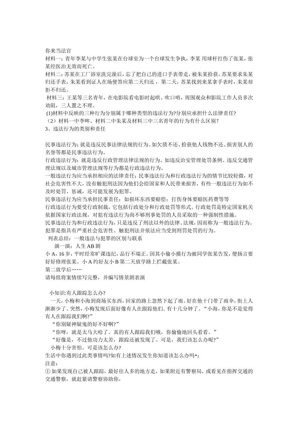 第一节法律伴我们健康成长_第2页