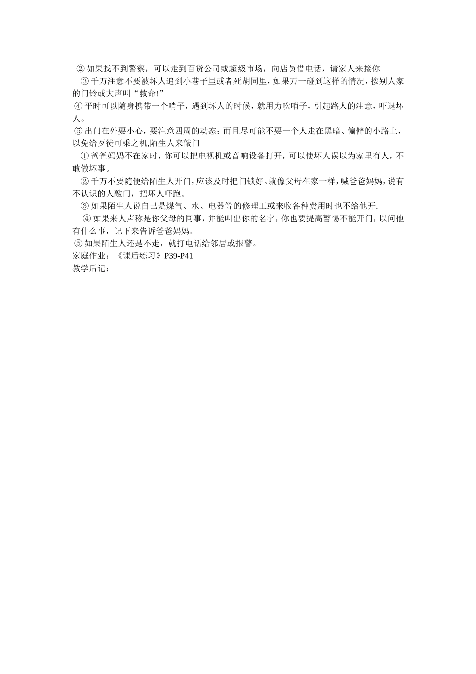 第一节法律伴我们健康成长_第3页
