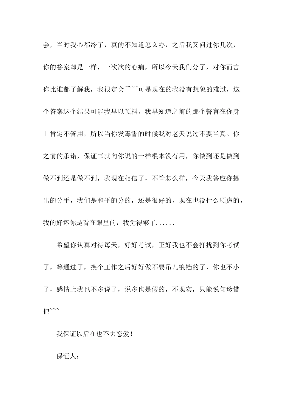 个人宣言保证书_第2页