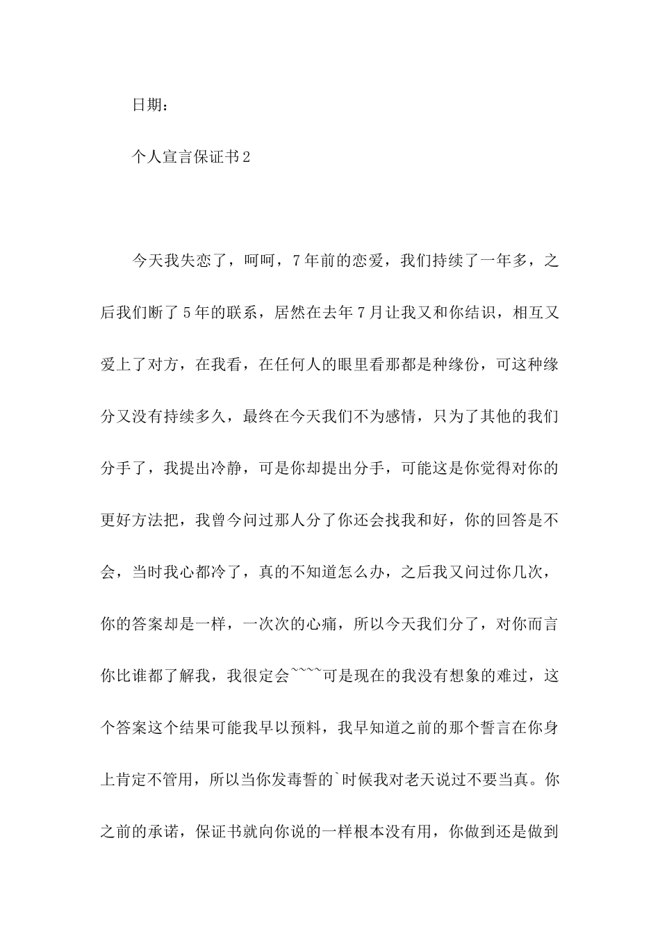 个人宣言保证书_第3页