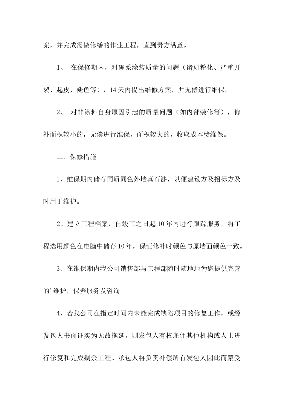 公司服务承诺书四篇（一）_第3页