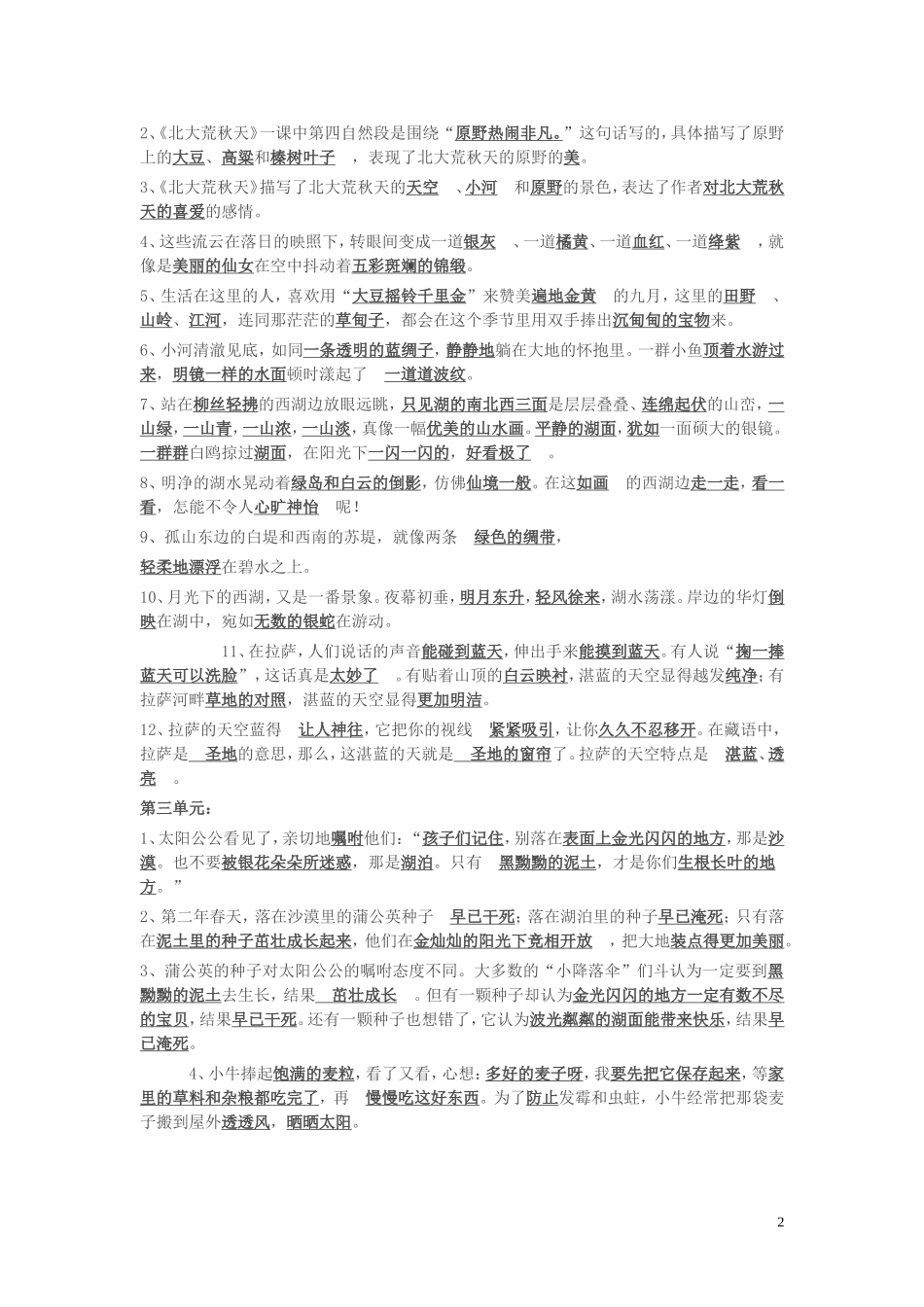 苏教版三年级语文上册按课文内容填空_第2页
