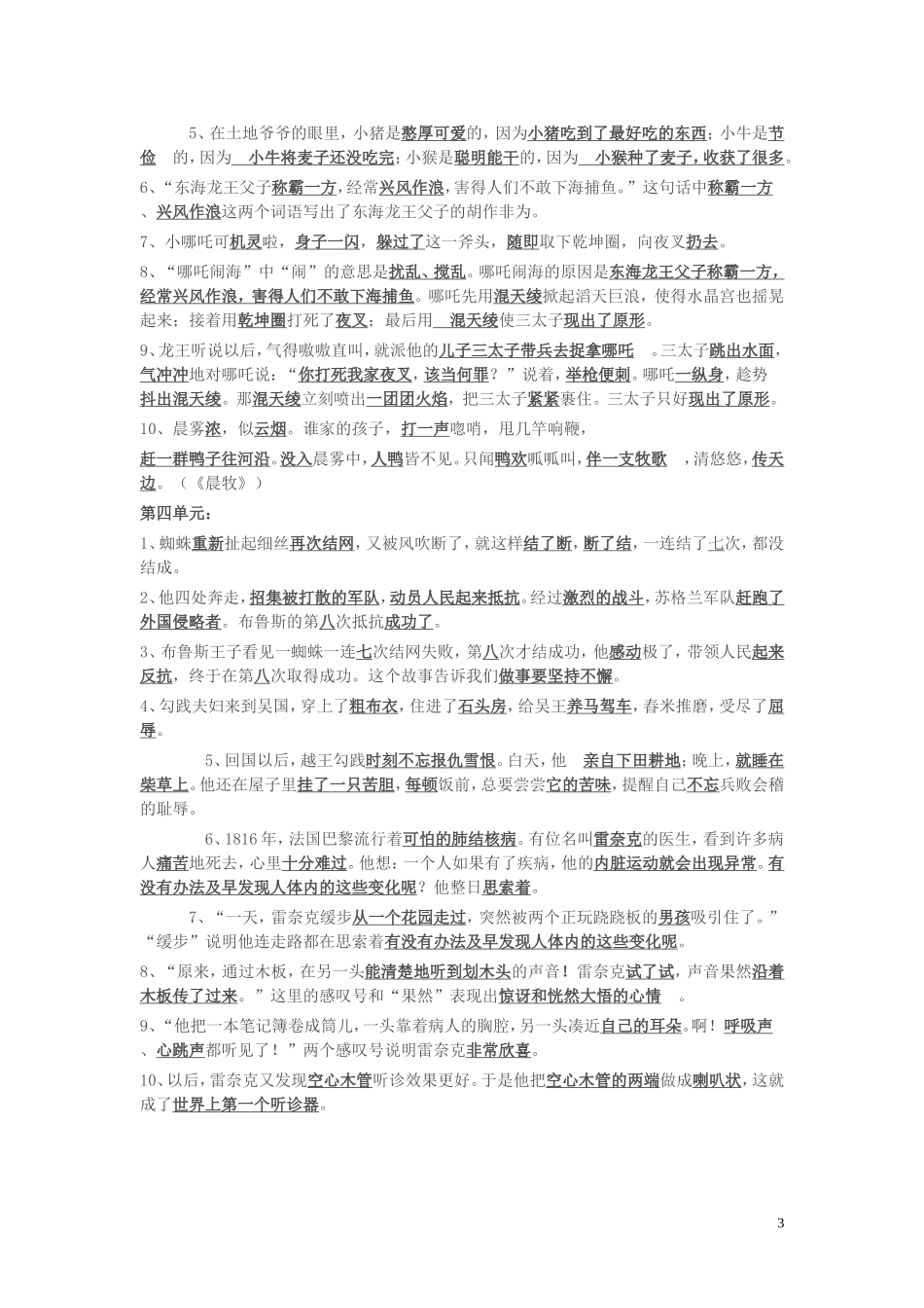 苏教版三年级语文上册按课文内容填空_第3页