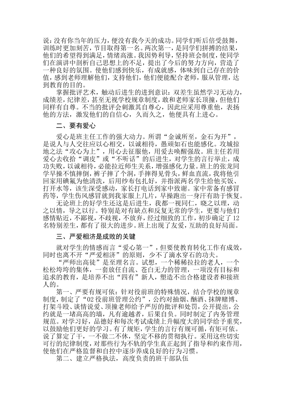 信心第一爱心第一_第2页