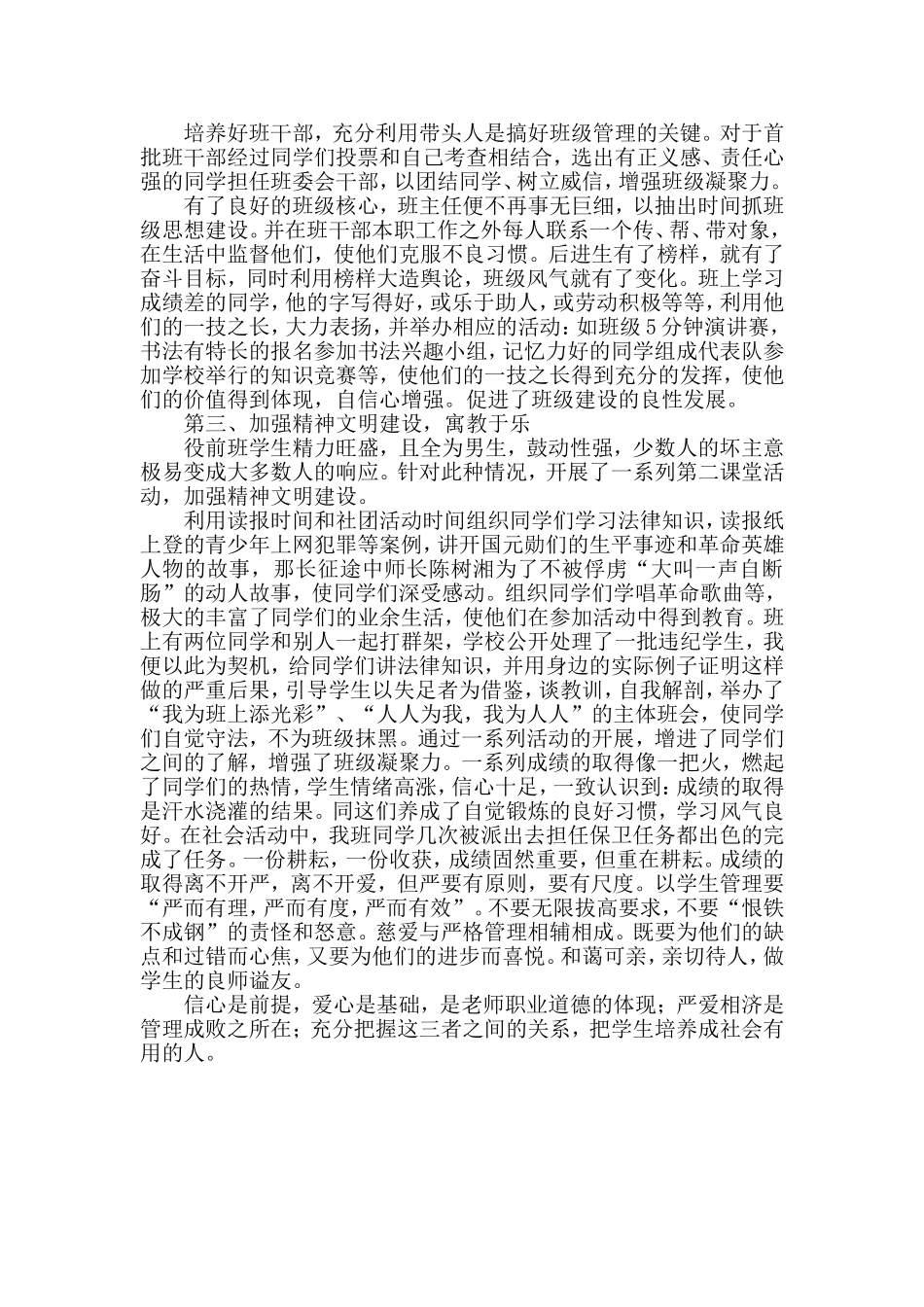 信心第一爱心第一_第3页