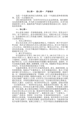 信心第一爱心第一