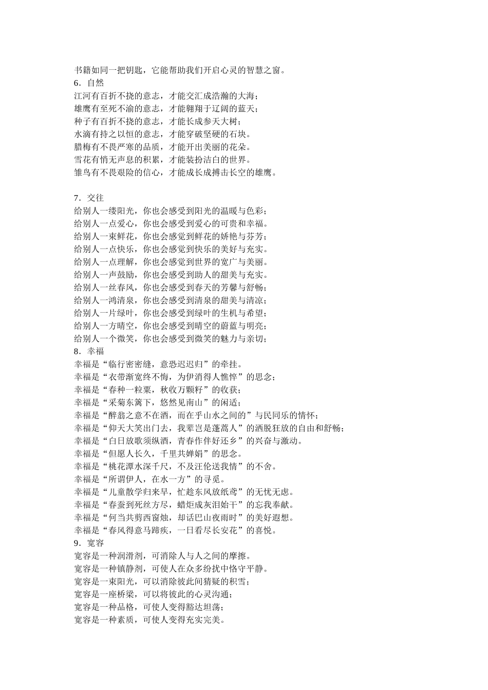北师大九年级语文仿写示例_第2页