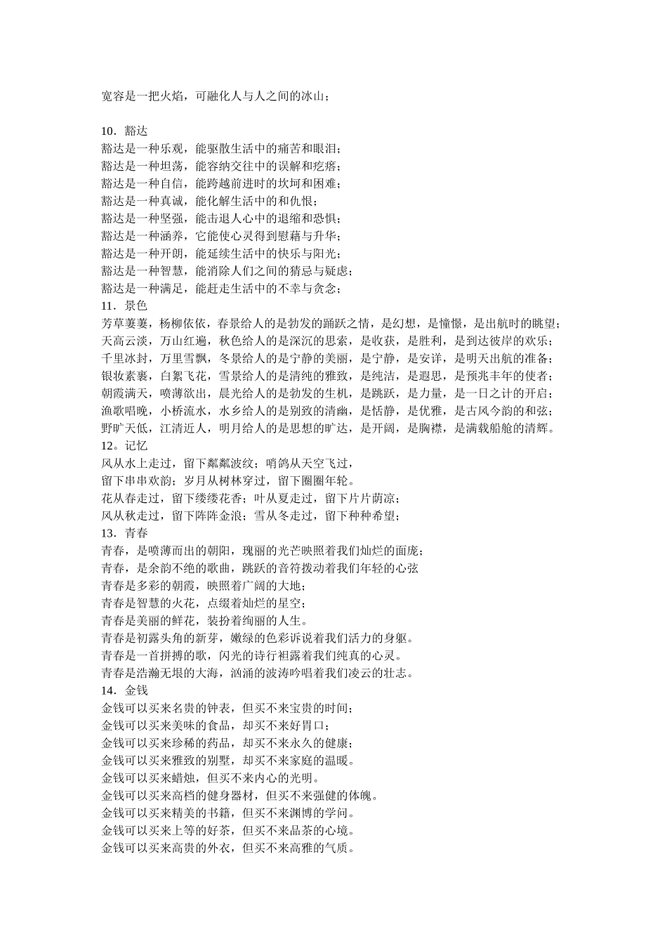 北师大九年级语文仿写示例_第3页