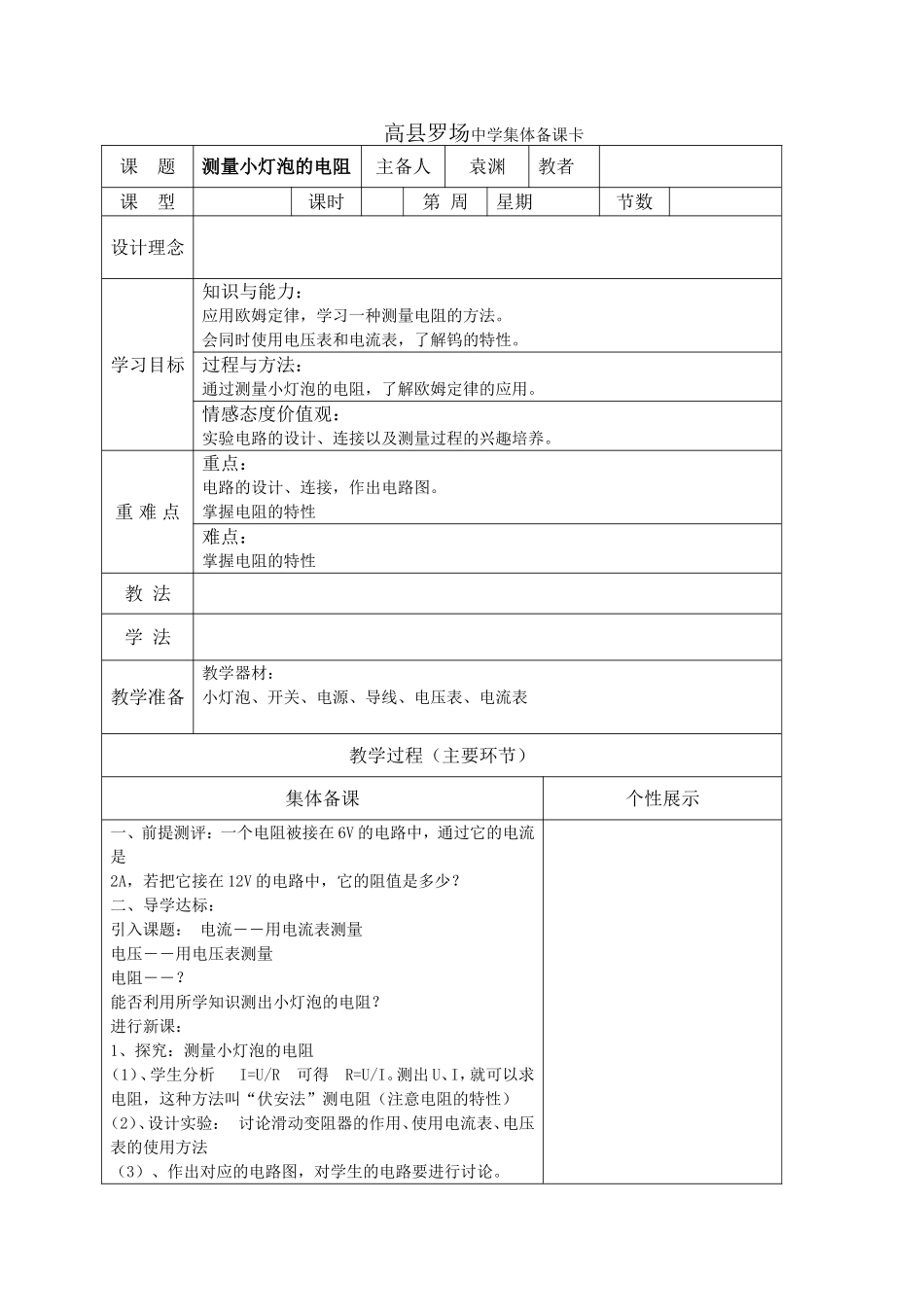 测量小灯泡的电阻_第1页