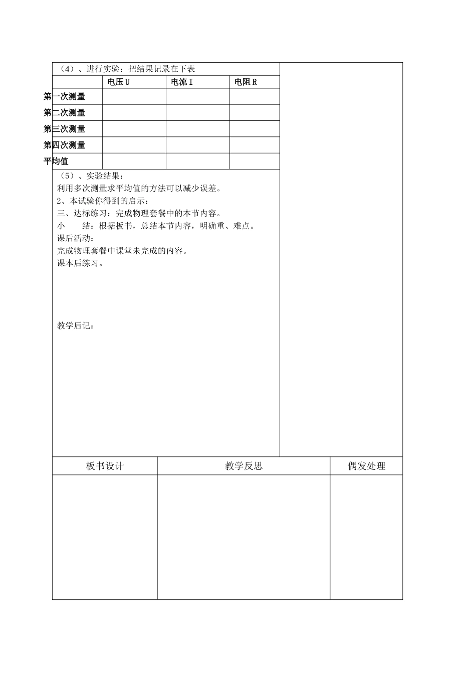 测量小灯泡的电阻_第2页