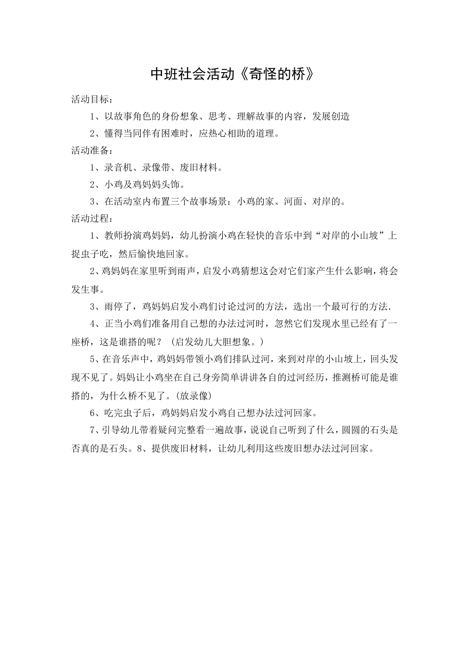 中班社会活动《奇怪的桥》_第1页