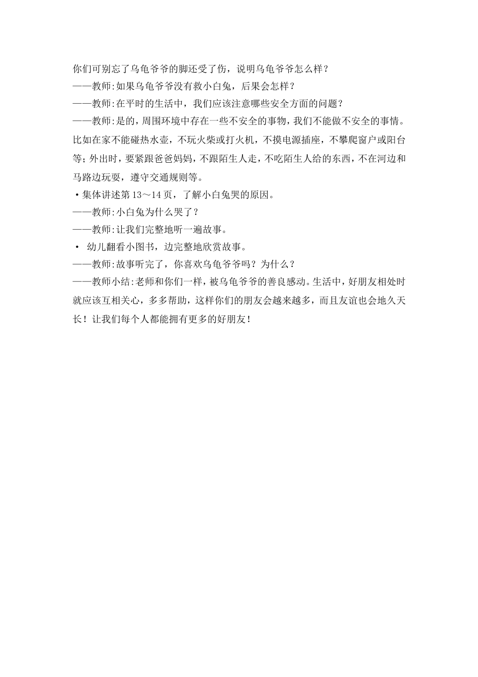 乌龟爷爷变坏了_第2页