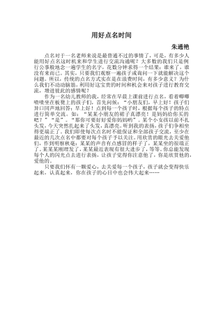 用好点名时间(朱通艳)