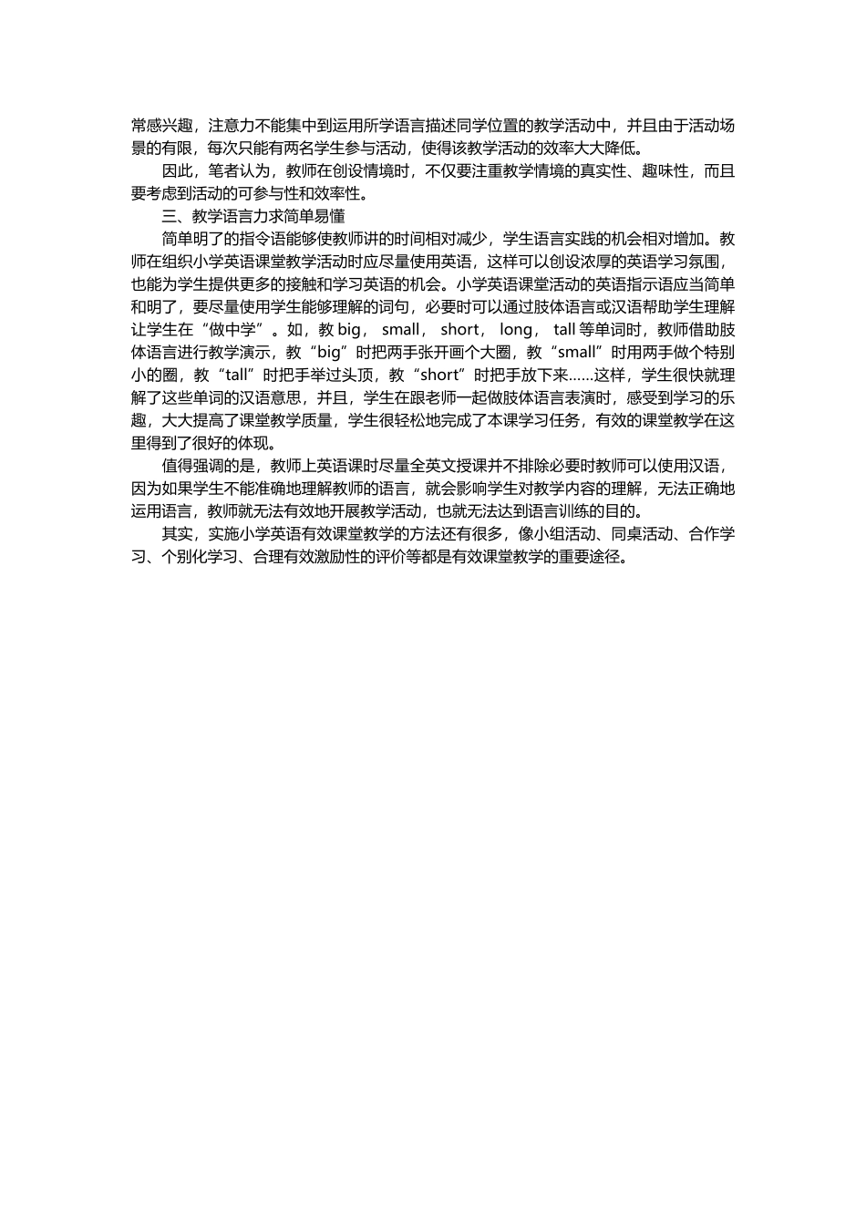 多途径构建小学英语有效性课堂探究_第2页